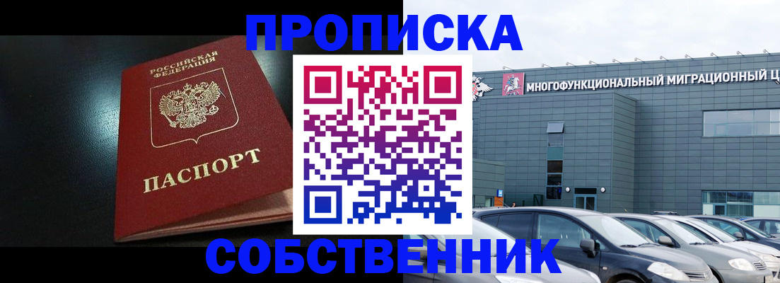 купить прописку в Североуральске