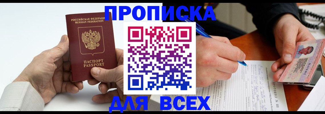 временная регистрация купить в Североуральске