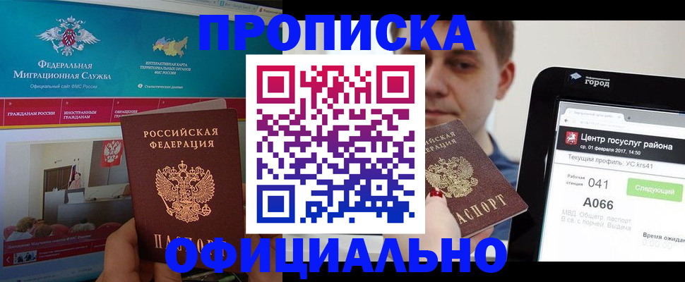 прописка в Североуральске