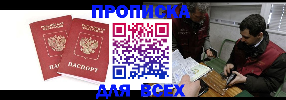 временная регистрация для всех в Североуральске
